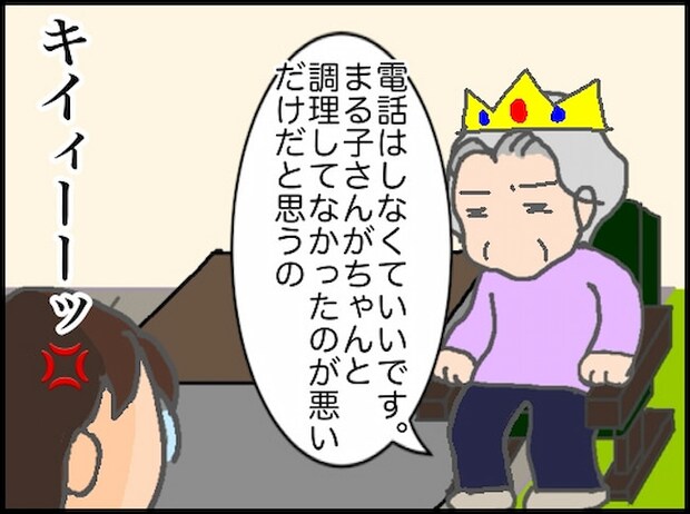 頑張り過ぎない介護／まる子