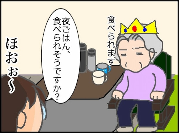 頑張り過ぎない介護／まる子