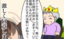 義母「デイケアに来る人でね…」他人のことはいいから、早くデイケアに行って＜頑張り過ぎない介護＞