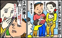 「え…ずっと思ってたの…？」出産した友人宅へ家族で訪問→3カ月後「実は…」友人からまさかの告白？