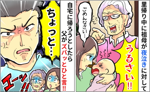 「ごめんなさい…」里帰り中、息子が夜泣きするたびキレる祖母→帰ろうとしたら…父がビシッとひと言！