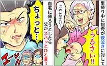 「ごめんなさい…」里帰り中、息子が夜泣きするたびキレる祖母→帰ろうとしたら…父がビシッとひと言！