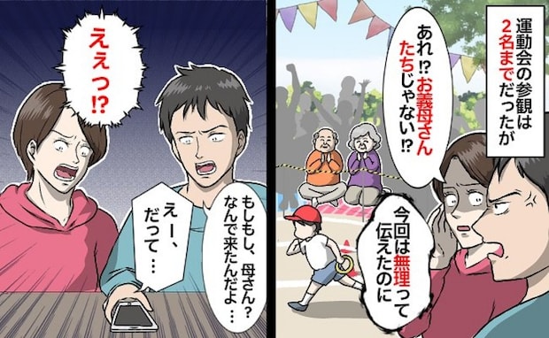 「え！？人数制限があるのに…」ルールを無視して息子の運動会を見に来た義父母→身勝手な言い訳とは？