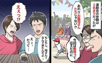 「え！？人数制限があるのに…」ルールを無視して息子の運動会を見に来た義父母→身勝手な言い訳とは？