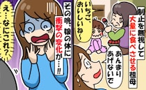 「食べさせすぎでは…」祖母を注意できずモヤモヤ→その夜、娘を見てドキッ！「まさか…」後悔の嵐！