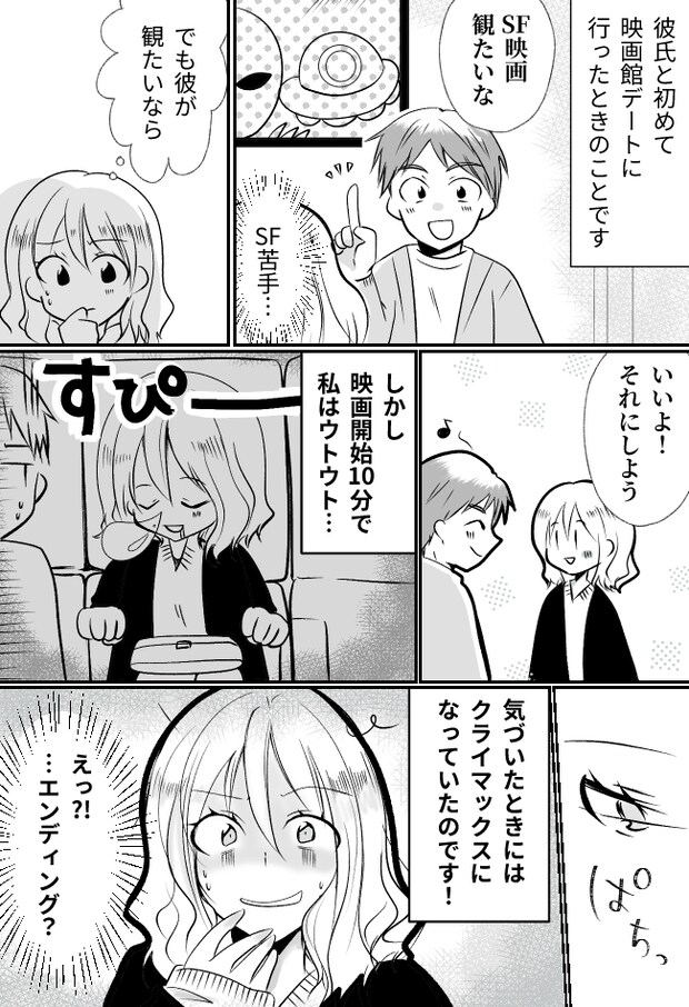 映画デートの途中で寝てしまった私。思わずついた嘘が原因で、彼氏と破局することに！？