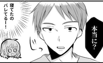 映画デートの途中で寝てしまった私。思わずついた嘘が原因で、彼氏と破局することに！？