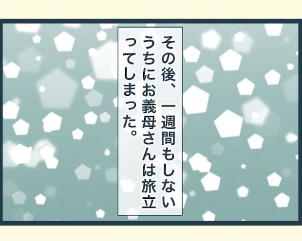 イジワルな長男の嫁の末路/みぃ子