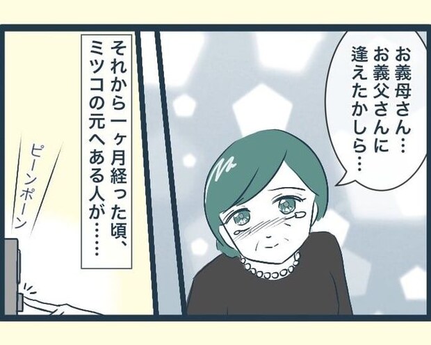 イジワルな長男の嫁の末路/みぃ子