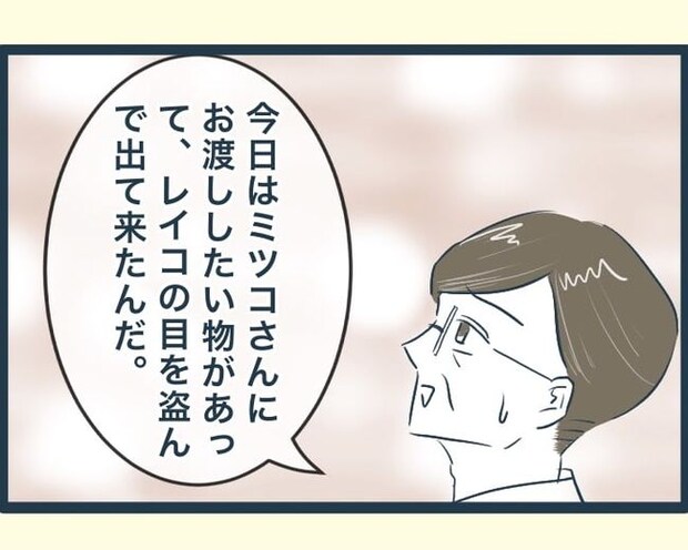 イジワルな長男の嫁の末路/みぃ子