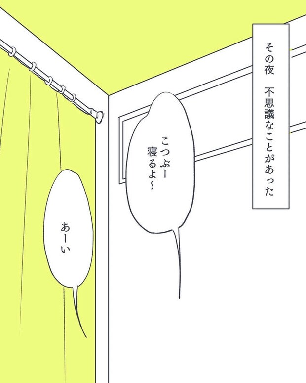 お空に行ったきみのはなし／かばのき