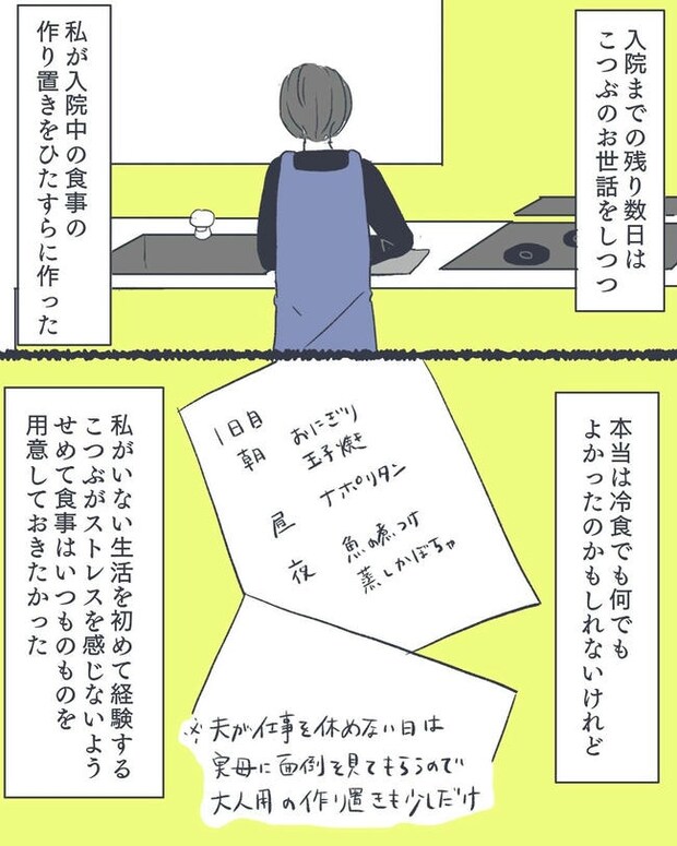 お空に行ったきみのはなし／かばのき