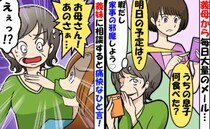 「お母さん、あのさ！」義母から大量に届く連絡…→困り果てた私を救った、義妹のスカッとする発言とは