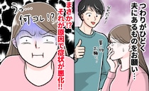 「えっ！？」妊娠中、自宅のにおいが限界になり夫に消臭剤を買ってきてと頼んだら…まさかの展開に！