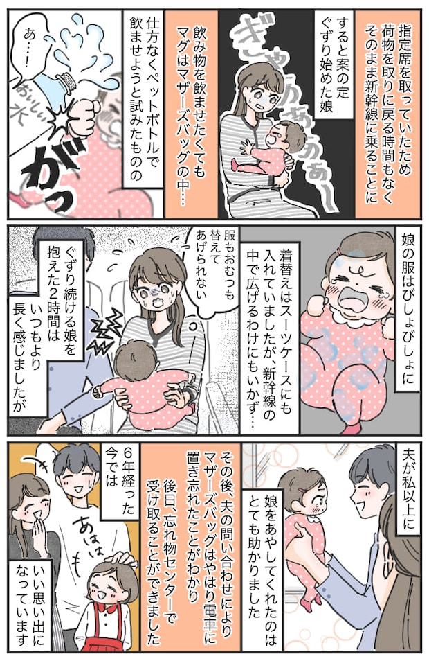 夫「ごめん、やっちゃった…」新幹線乗り場で衝撃のざんげ！快適なはずの長距離移動が地獄と化したワケは！？