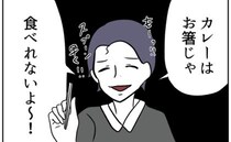 スプーンを忘れた妻に夫「カレーは箸じゃ食べられない」自分で取りに行かないワケ＜私の夫は感情ケチ＞