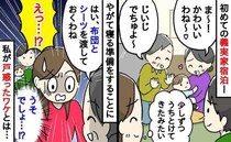 「これ使ってね」私たちを温かく迎えてくれた義両親→しかし…貸し出された寝具にあ然！戸惑ったワケは