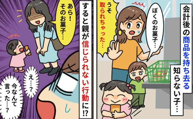 会計後の商品を持ち去る知らない子「まぁ親が返してくれるよね…」え！？予想もしなかった衝撃の展開に