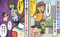 会計後の商品を持ち去る知らない子「まぁ親が返してくれるよね…」え！？予想もしなかった衝撃の展開に