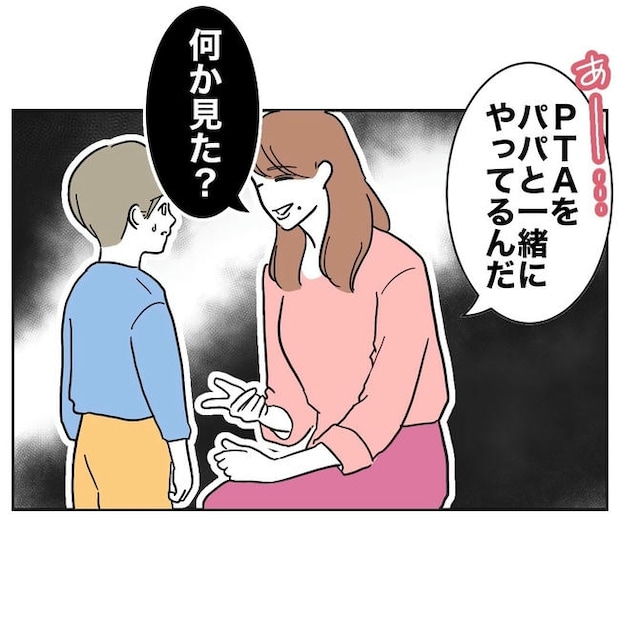 PTAで不倫した夫の末路／ぽん子