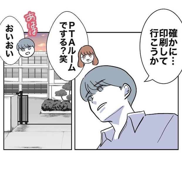 PTAで不倫した夫の末路／ぽん子