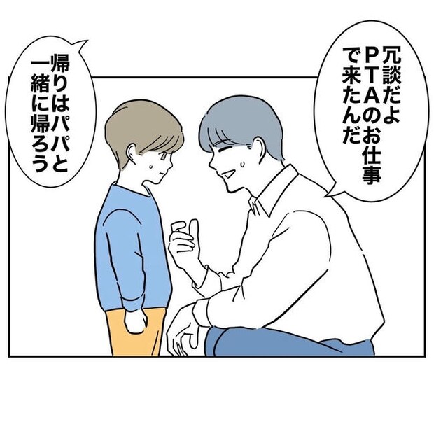 PTAで不倫した夫の末路／ぽん子