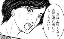 「庭に連れ出してちょうだい！」里帰り出産で実家へ→絶賛イヤイヤ期の娘に、義母は冷酷な態度で…