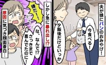 「え？」夫が買ってきたパンをうれしそうに食べる娘…→やがて床をのたうち回るように！？その理由とは