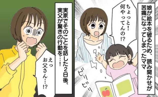 母親「娘に絵本を破られてつらい」愚痴を言った2日後、実父から突然届いた荷物。中身は？