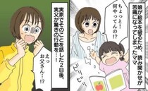 母親「娘に絵本を破られてつらい」愚痴を言った2日後、実父から突然届いた荷物。中身は？