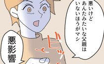 「今すぐ立ち去って」離婚を告げた妻。夫は無言で立ち去るも、父は容赦なく…＜通報しているのは誰？＞