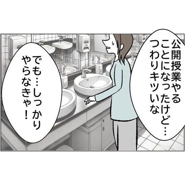 マタハラを楽しむ管理職の末路／とうこ