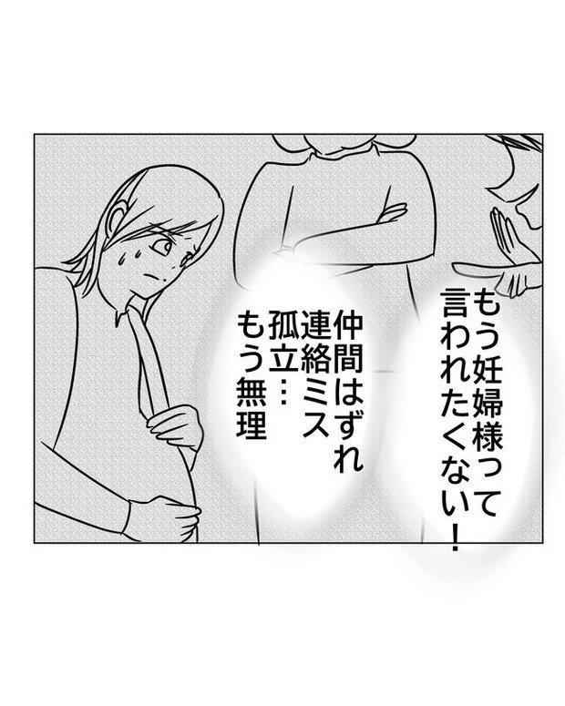 マタハラを楽しむ管理職の末路／とうこ