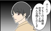 「仕方ないよね」私の話を冷たくあしらう夫→イライラ…夜泣きで起きた夫がまさかの＜私はダメな母親＞