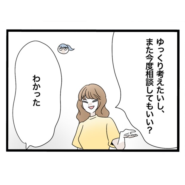 仲良くできますか？／しろみ