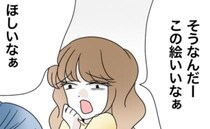 「ほしいなぁ」勝手に家に上がり込み部屋の物を欲しがるママ友→断ってもしつこく要求…私は思い切って