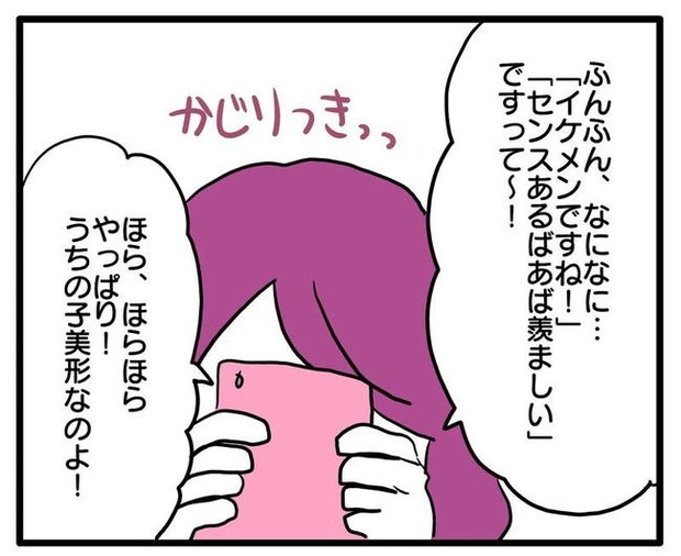 孫の写真でバズる義母／あべかわ