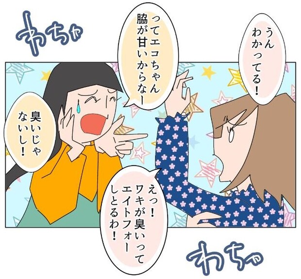 旦那の浮気相手は私の友達 ～2nd SEASON～／エコ