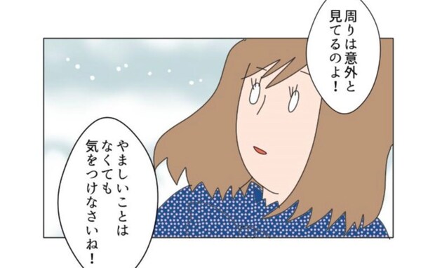「やましいことがなくても気をつけて」脇の甘さを注意されて…＜夫の浮気相手は＞