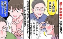 「早くつくったほうがいい！」ノンデリ義父の過剰な2人目催促に限界→話し合いをしようと場を設けると