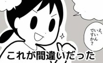 「私、間違ってたかも…」ママ友を作ろうと意気込み、子どもの友だちを自宅に招いたら…！？