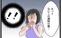 「何この通知の嵐！？」さすがに恐怖！嫁を窮地に追い込んだ義母の粘着行為とは…！？＜義母のSNS＞