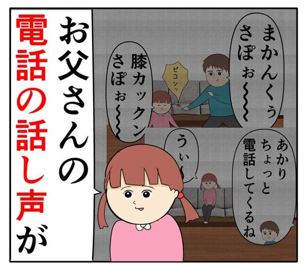 岡田ももえ／妻は2番目に好きな人