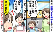 「どうして…」毎朝、園バスに乗りたがらない息子→ストレスで先生に相談すると、まさかのアドバイスが
