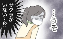 「うそ、娘がバスに乗ってない！？」衝撃を受けるママ。その後、驚きの事実が判明して…＜拐われた娘＞