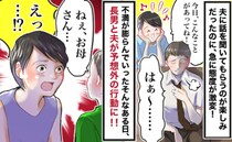 「なぜ…？」やさしかった夫が急に冷たくなり、モヤモヤしていたある日⇒息子のひと言で事態が急変！？