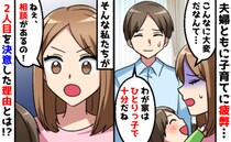 「子どもはひとりで十分…」余裕ゼロで疲弊続きの毎日⇒夫婦で“第二子”に踏み切った決定的出来事とは