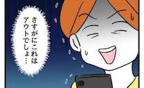 「さすがにアウト」マタニティハイの友人が大暴走！治療中の女性は我慢ならず…＜みんな私に配慮して＞