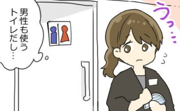 男女兼用トイレでピンチに。諦めようとした私を救った、ポーチに入れていたものとは！？