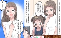 4歳の娘がひらがなの読み書きができない「周りの子はできるのに、なんで…？」園の先生から衝撃の発言
